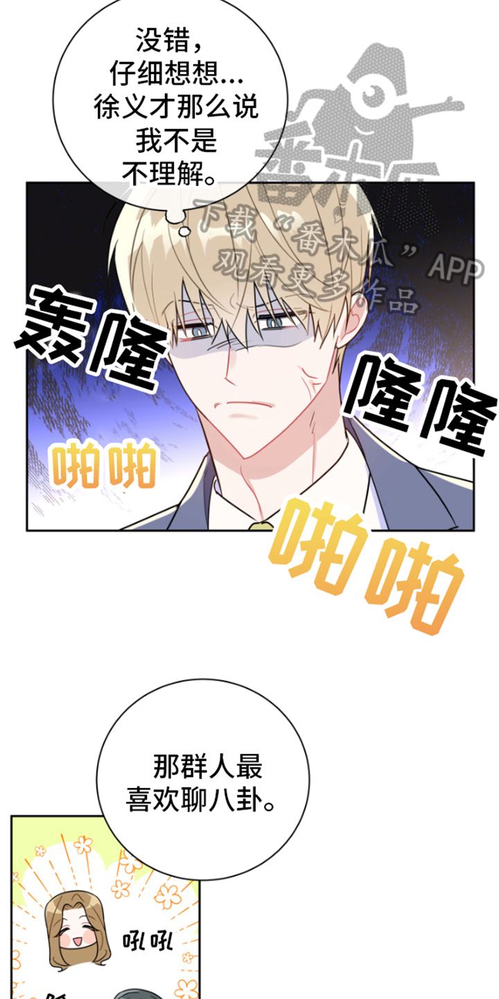 恋爱手游的男主都很危险漫画免费奇妙漫画漫画,第13话1图