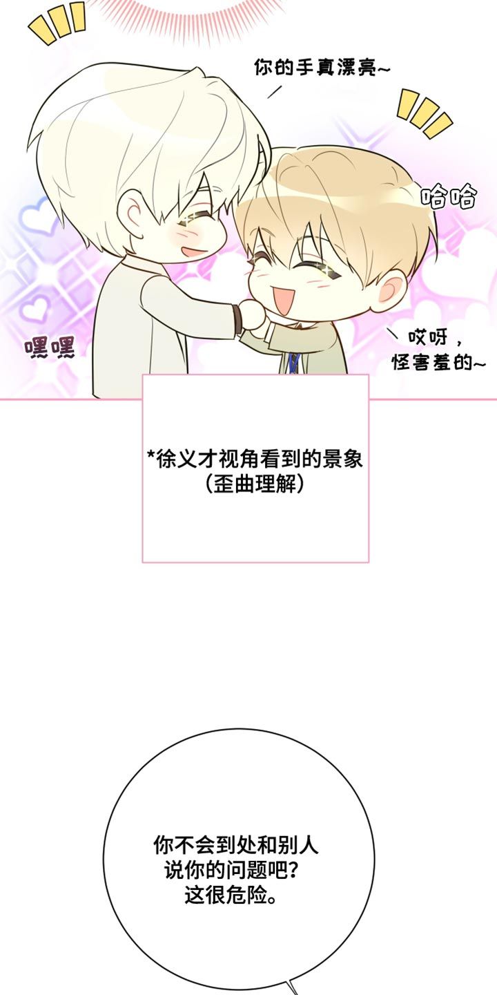 牵手的恋爱漫画,第16话5图