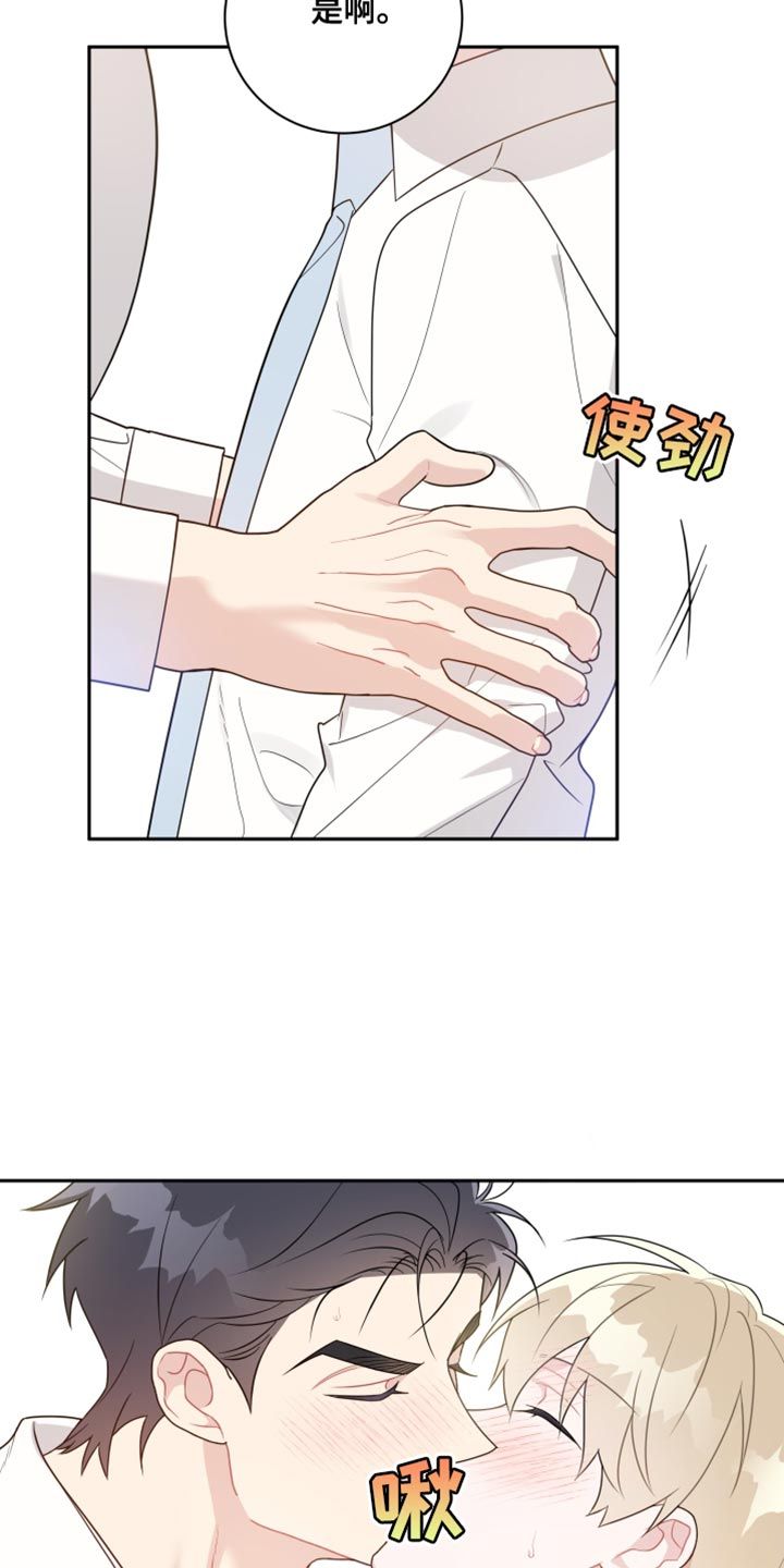 牵手的恋爱漫画,第35话2图