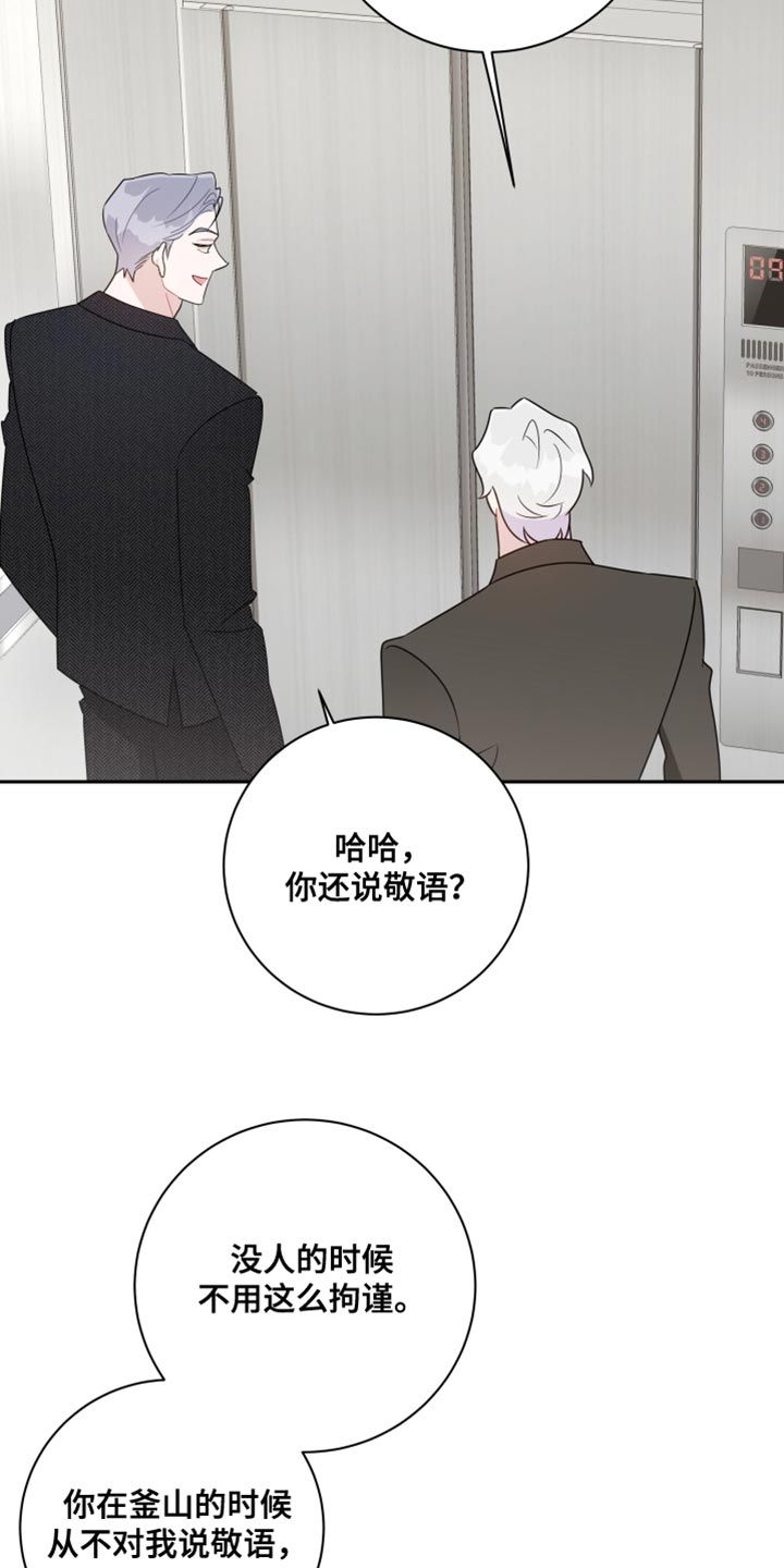 恋爱手游的男主都很危险漫画,第44话1图