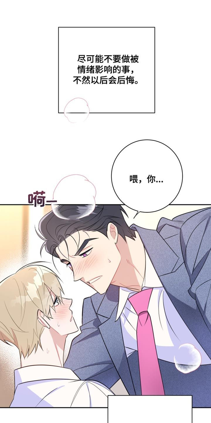 恋爱手牵手第一视角漫画,第18话3图