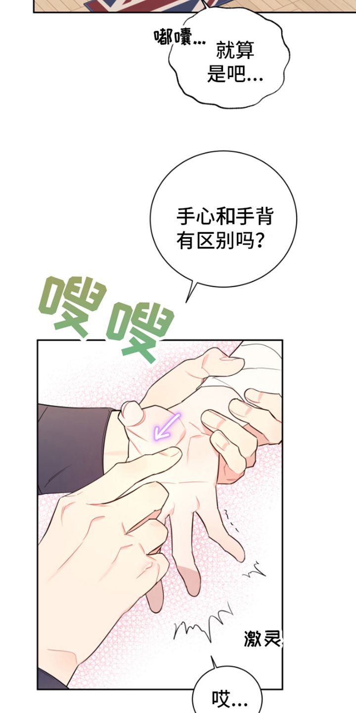 恋爱手牵手动画漫画,第8话5图