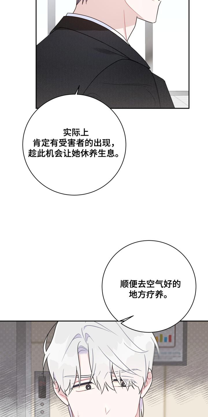 恋爱手游的男主都很危险漫画免费六漫画漫画,第44话4图