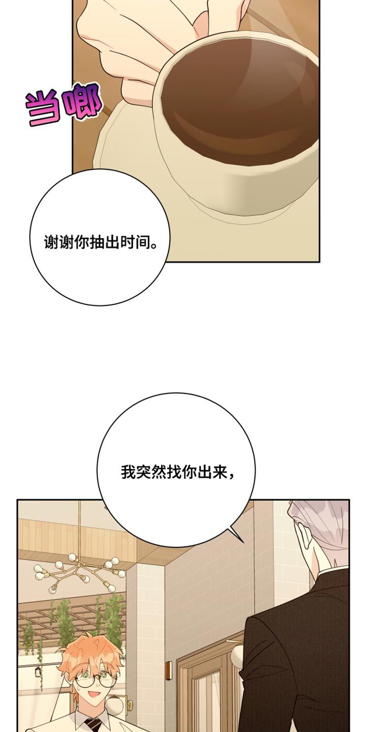 恋爱手游的男主都很危险漫画免费六漫画漫画,第46话2图