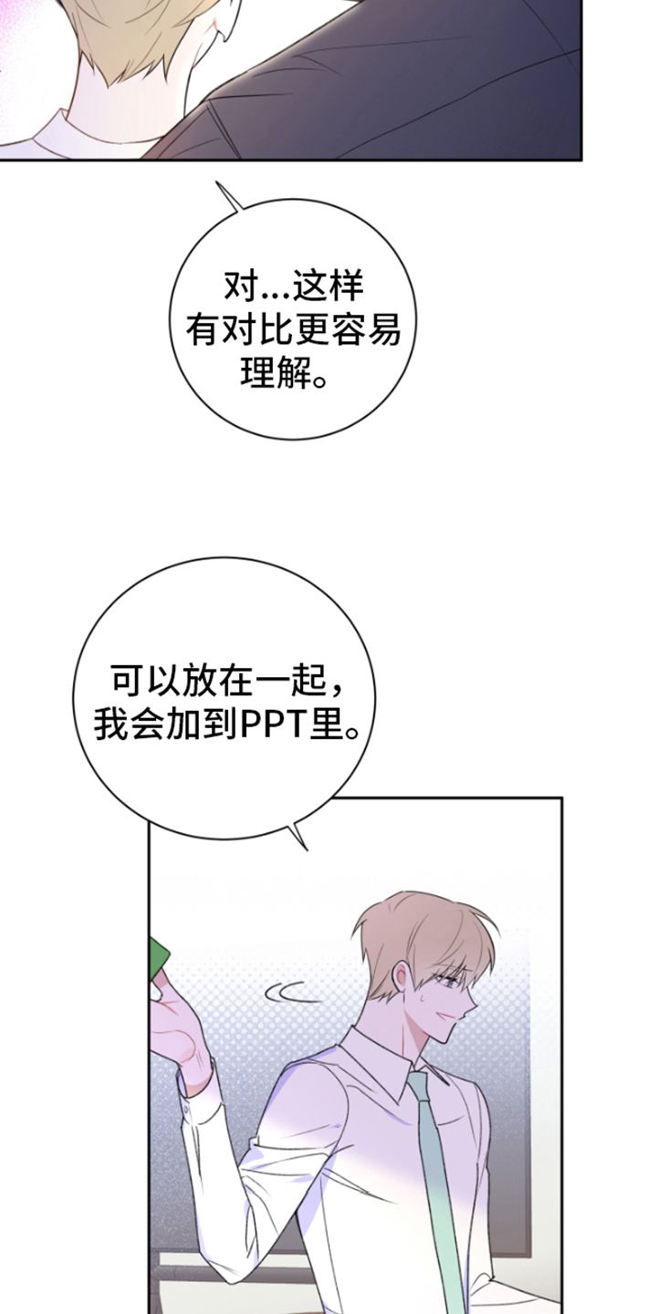 爱情 牵手漫画,第6话4图