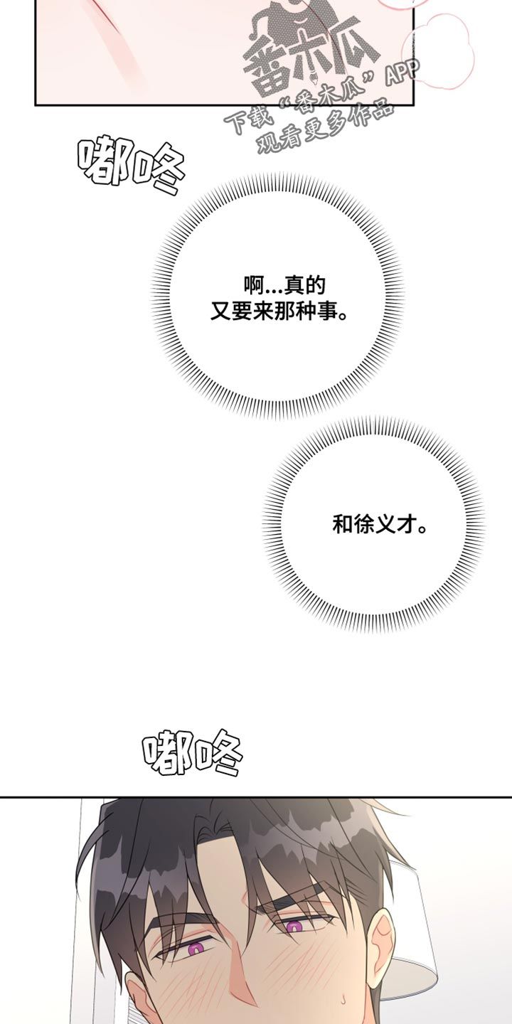 牵手的恋爱漫画,第25话5图