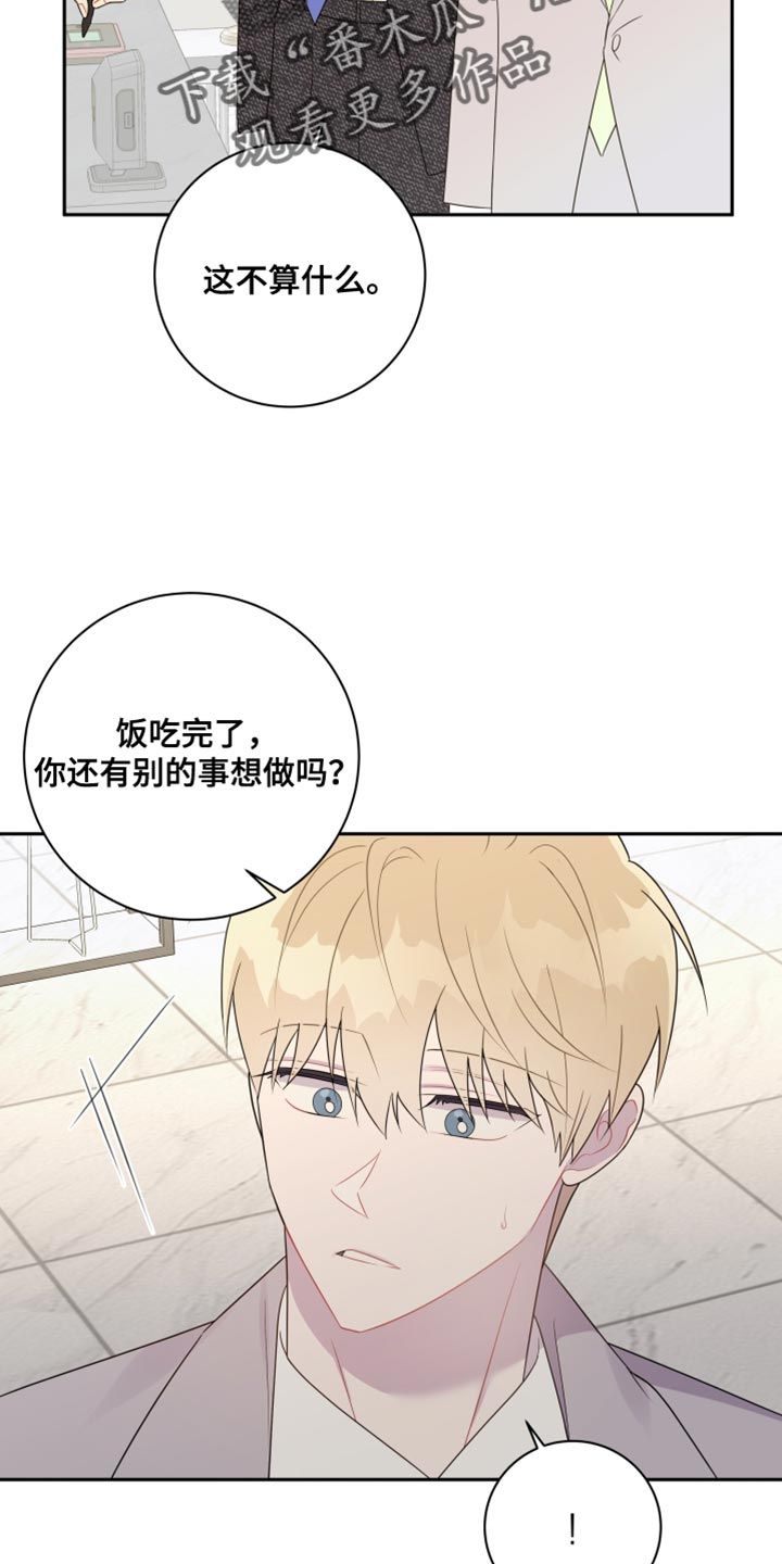 恋爱手游的男主都很危险147漫画网漫画,第41话4图