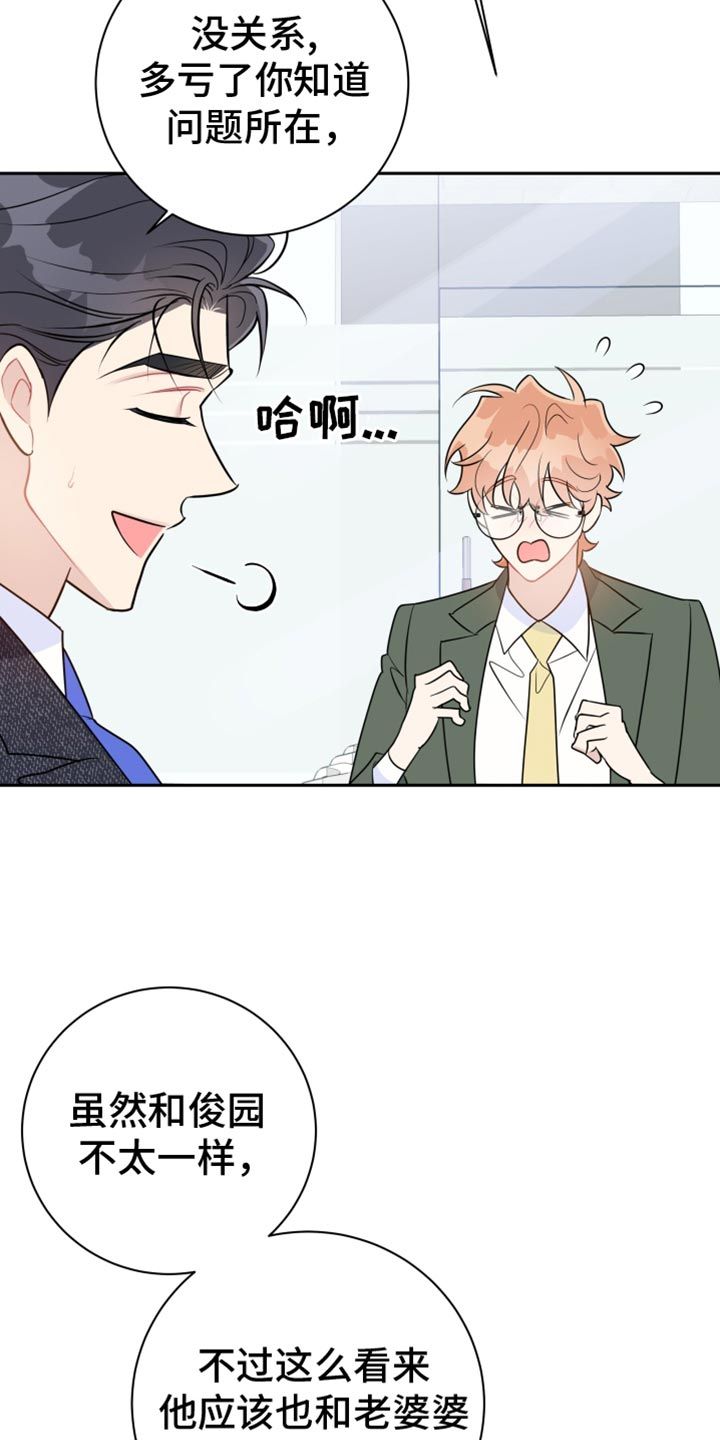 牵手的恋爱漫画,第38话2图