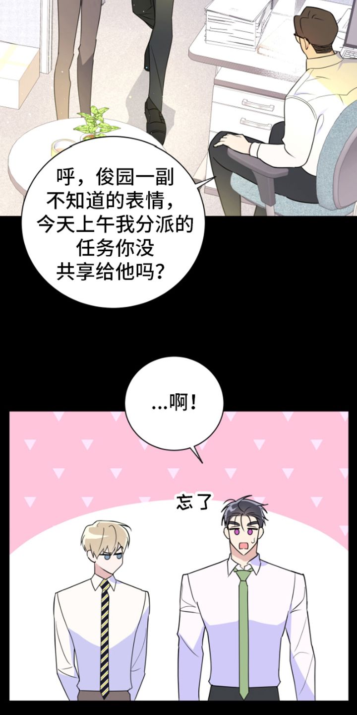 恋爱手牵手动画漫画,第9话5图