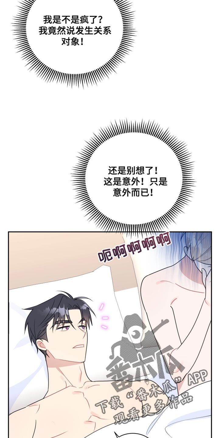 恋爱手游的男主都很危险漫画免费奇妙漫画漫画,第20话3图