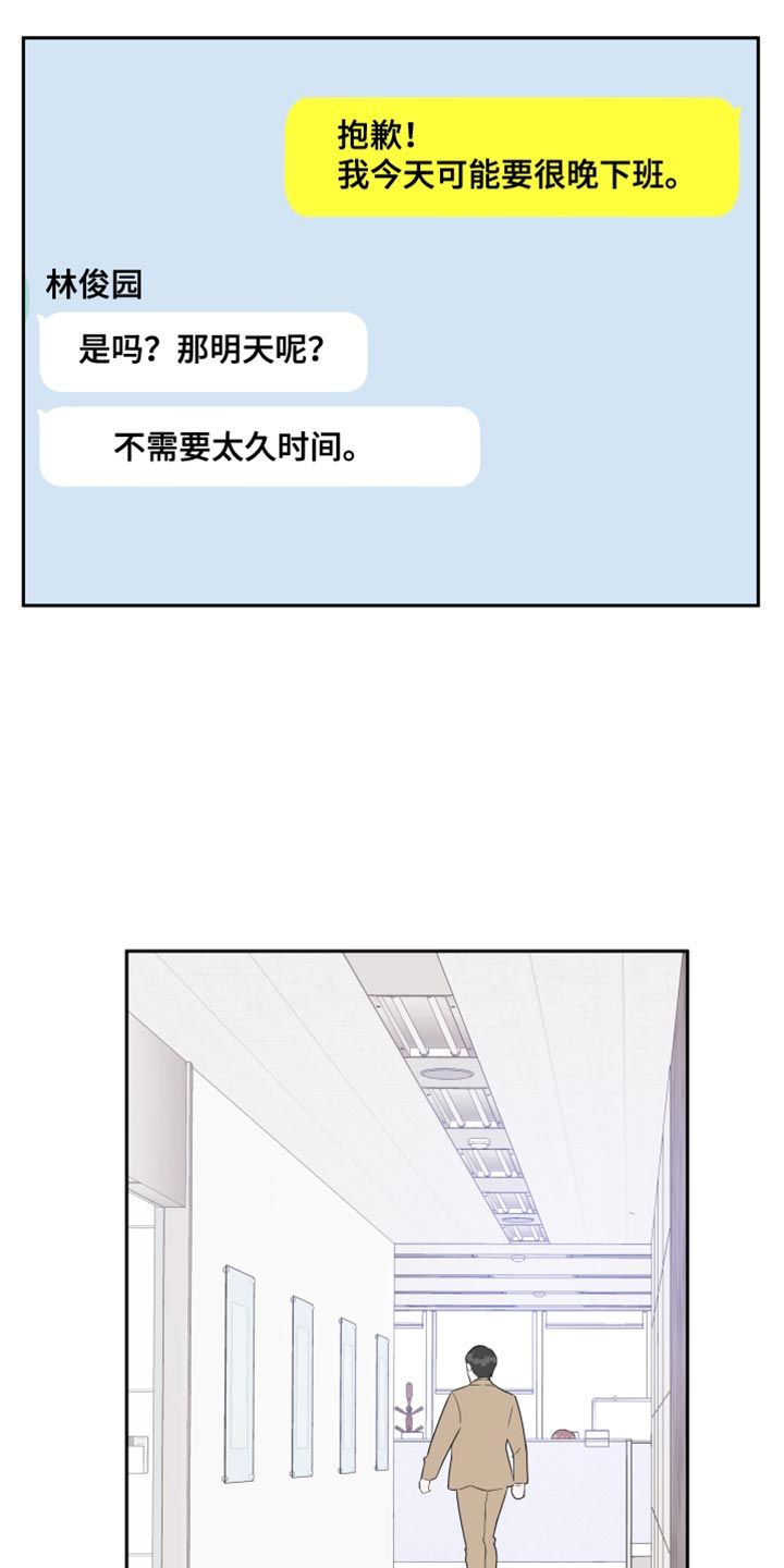 爱情 牵手漫画,第31话3图