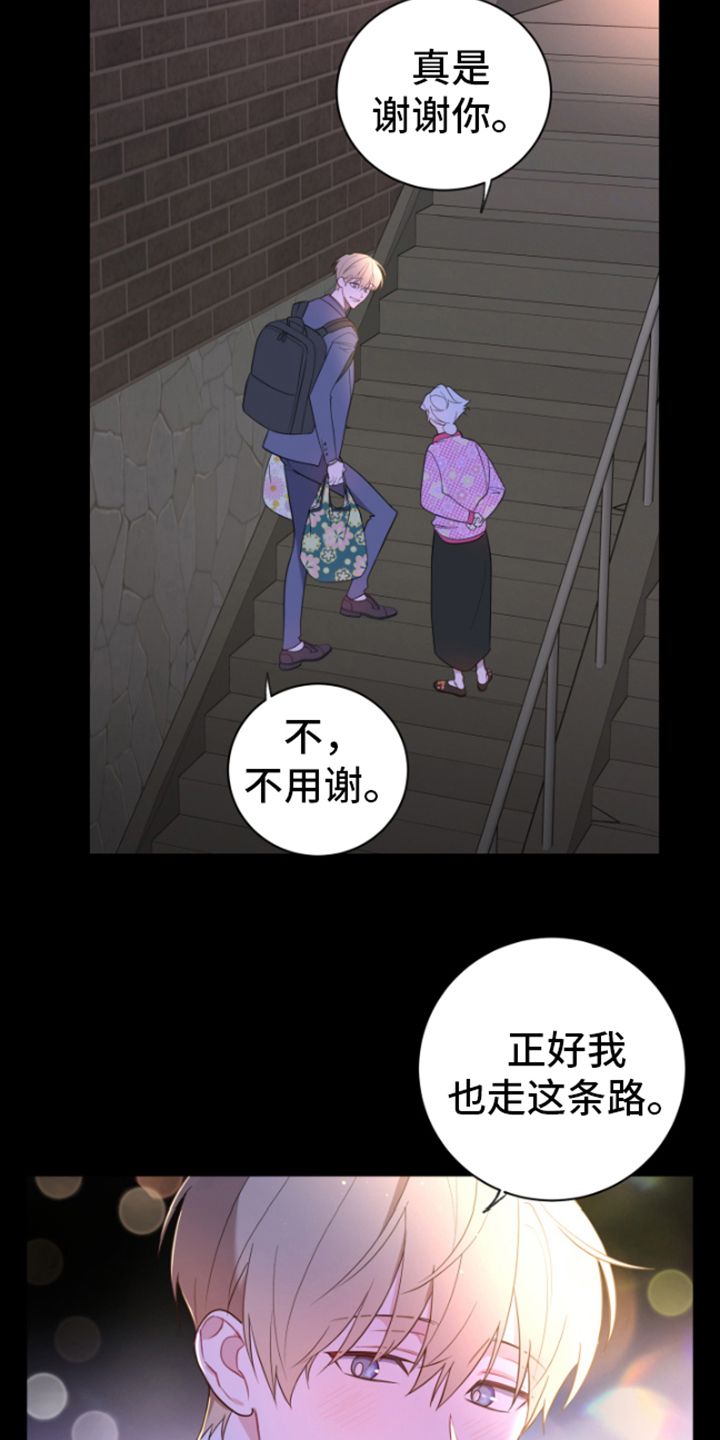 牵手的恋爱漫画,第1话2图