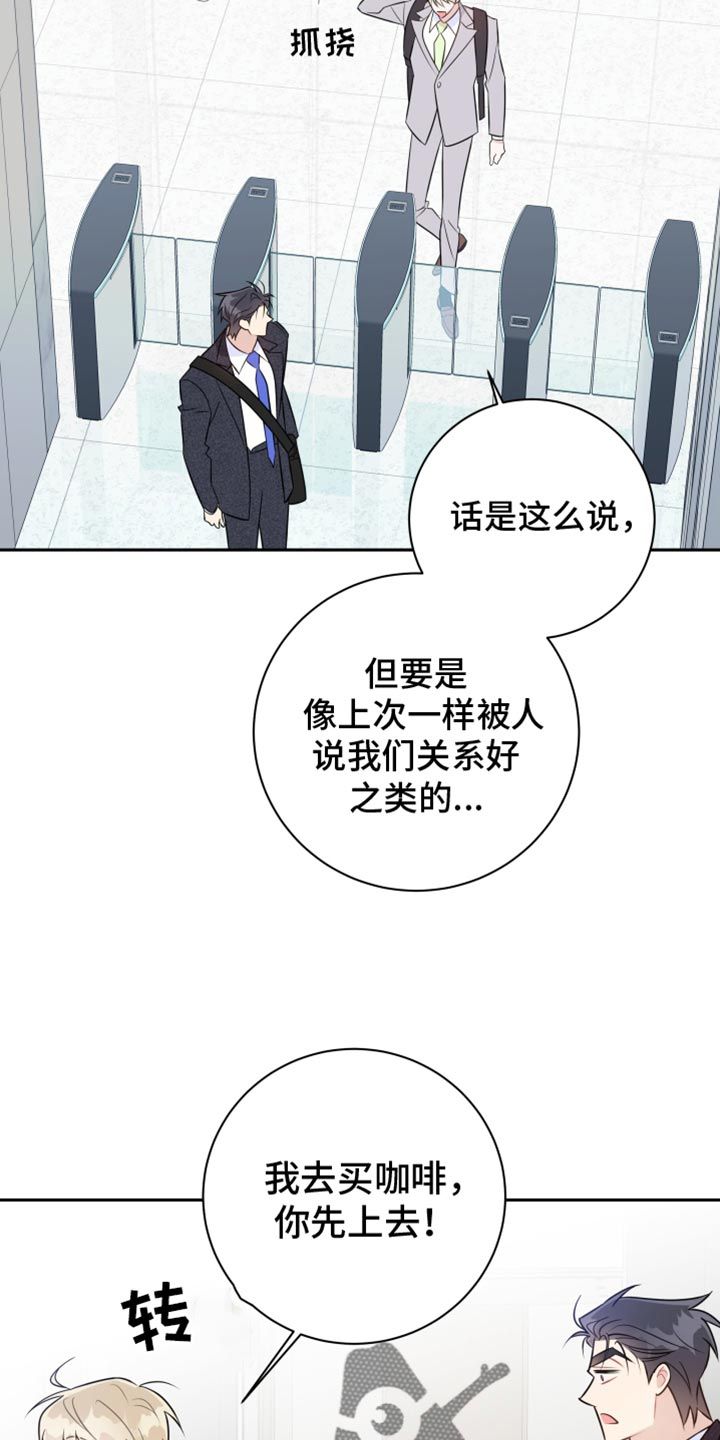 恋爱手牵手动画漫画,第37话5图