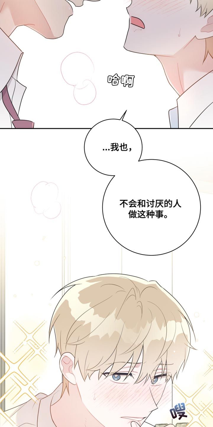 牵手的恋爱漫画,第34话4图