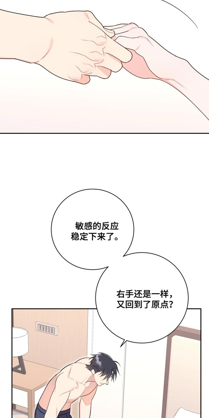 恋爱手游的男主都很危险漫画,第20话4图