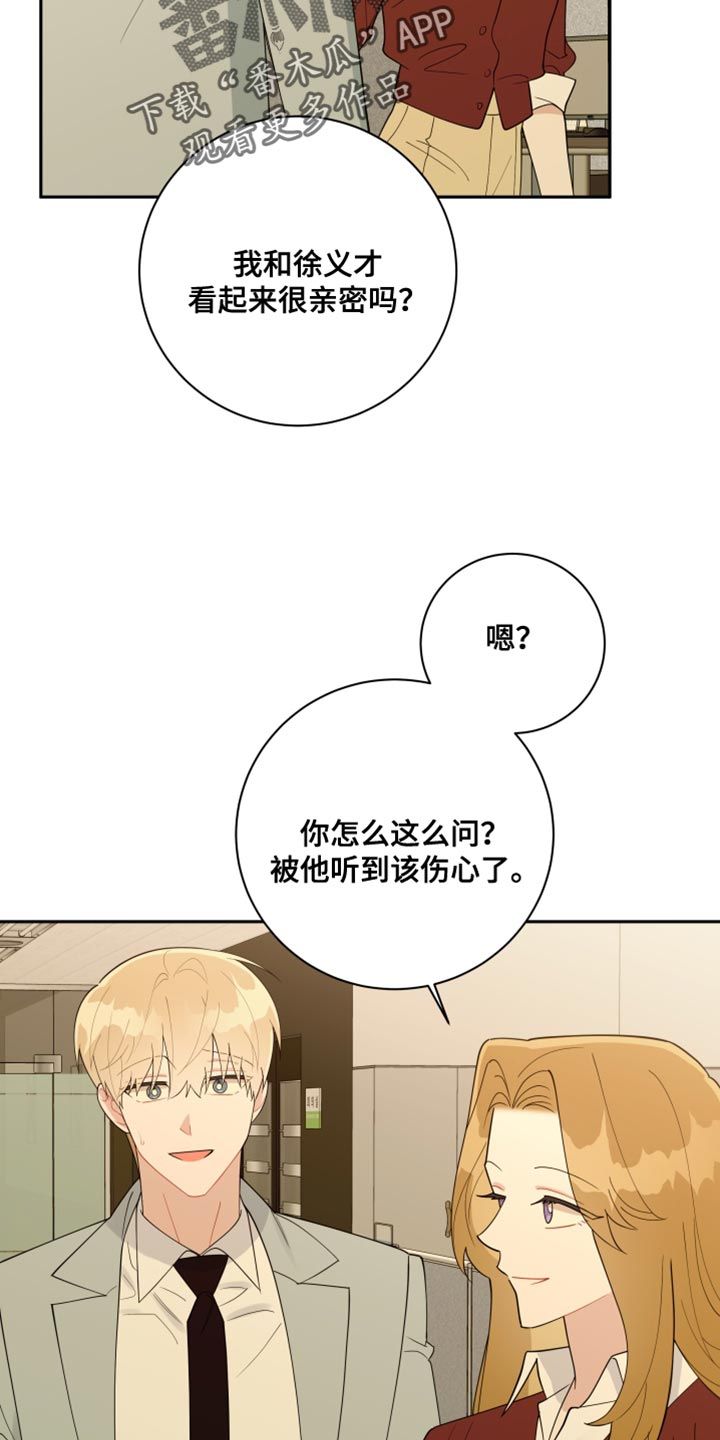 恋爱手游的男主都很危险漫画下拉式奇漫屋漫画,第46话5图