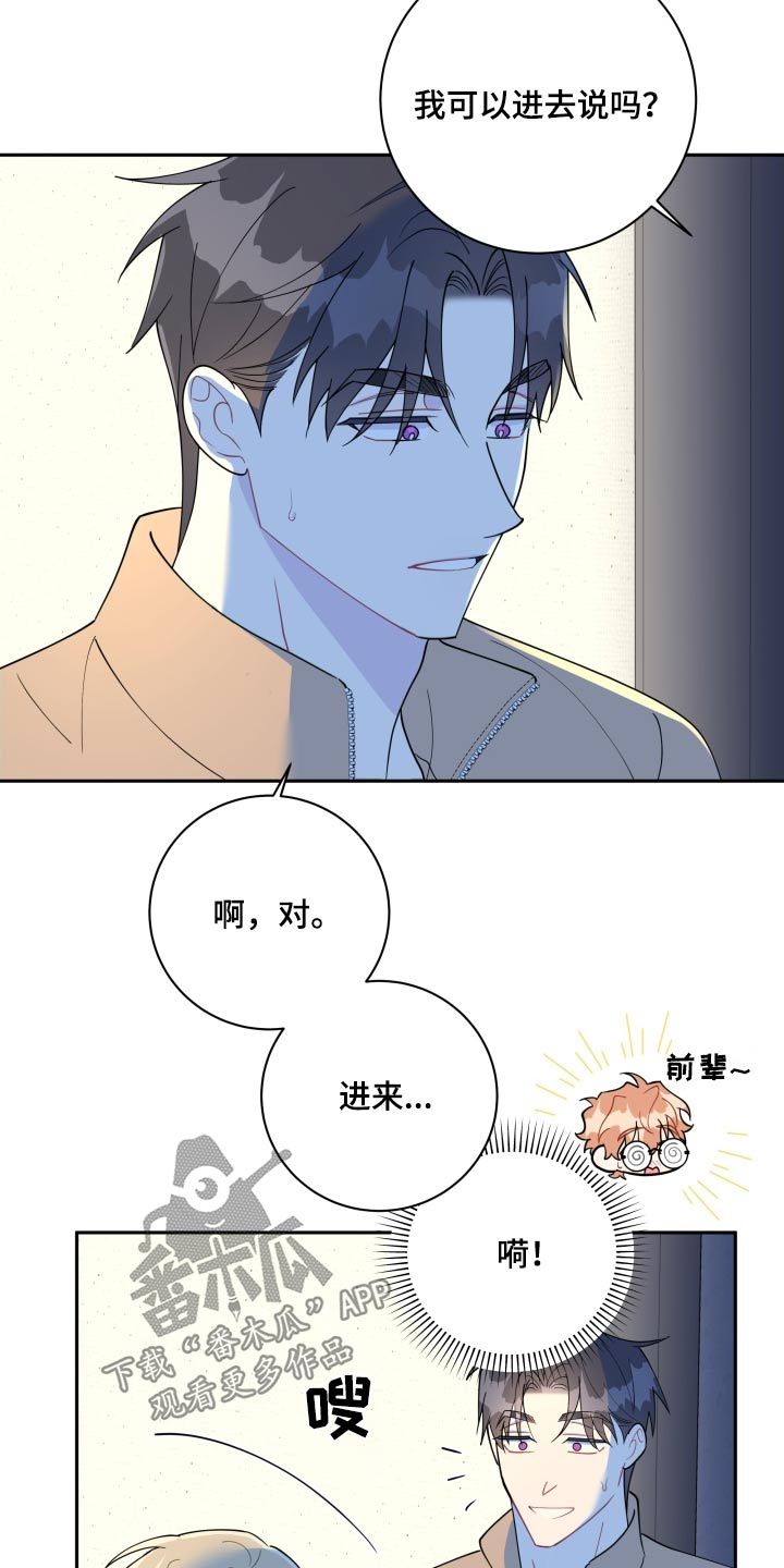 爱情 牵手漫画,第48话4图