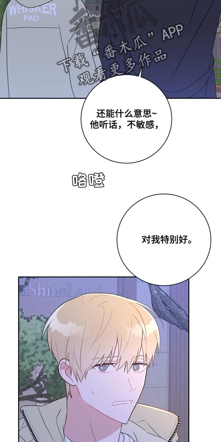 恋爱手游的男主都很危险漫画下拉式奇漫屋漫画,第26话5图