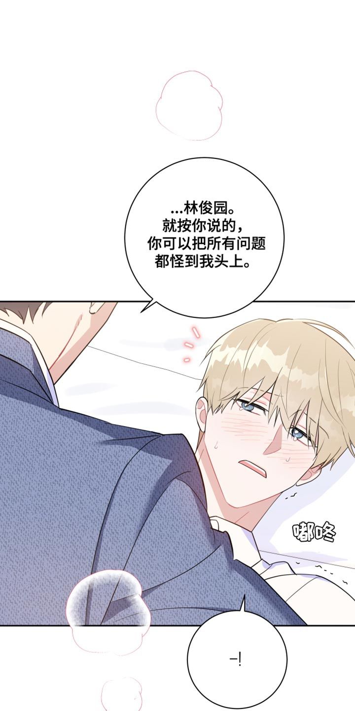 恋爱手游的男主都很危险漫画免费奇妙漫画漫画,第18话2图