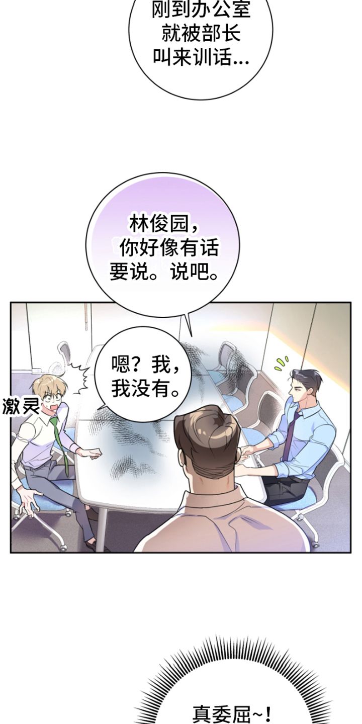 恋爱手牵手漫画完整版漫画,第1话3图