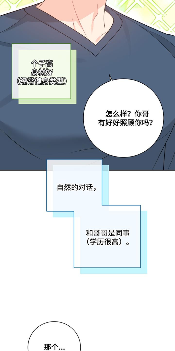 恋爱手游的男主都很危险漫画下拉式奇漫屋漫画,第26话2图