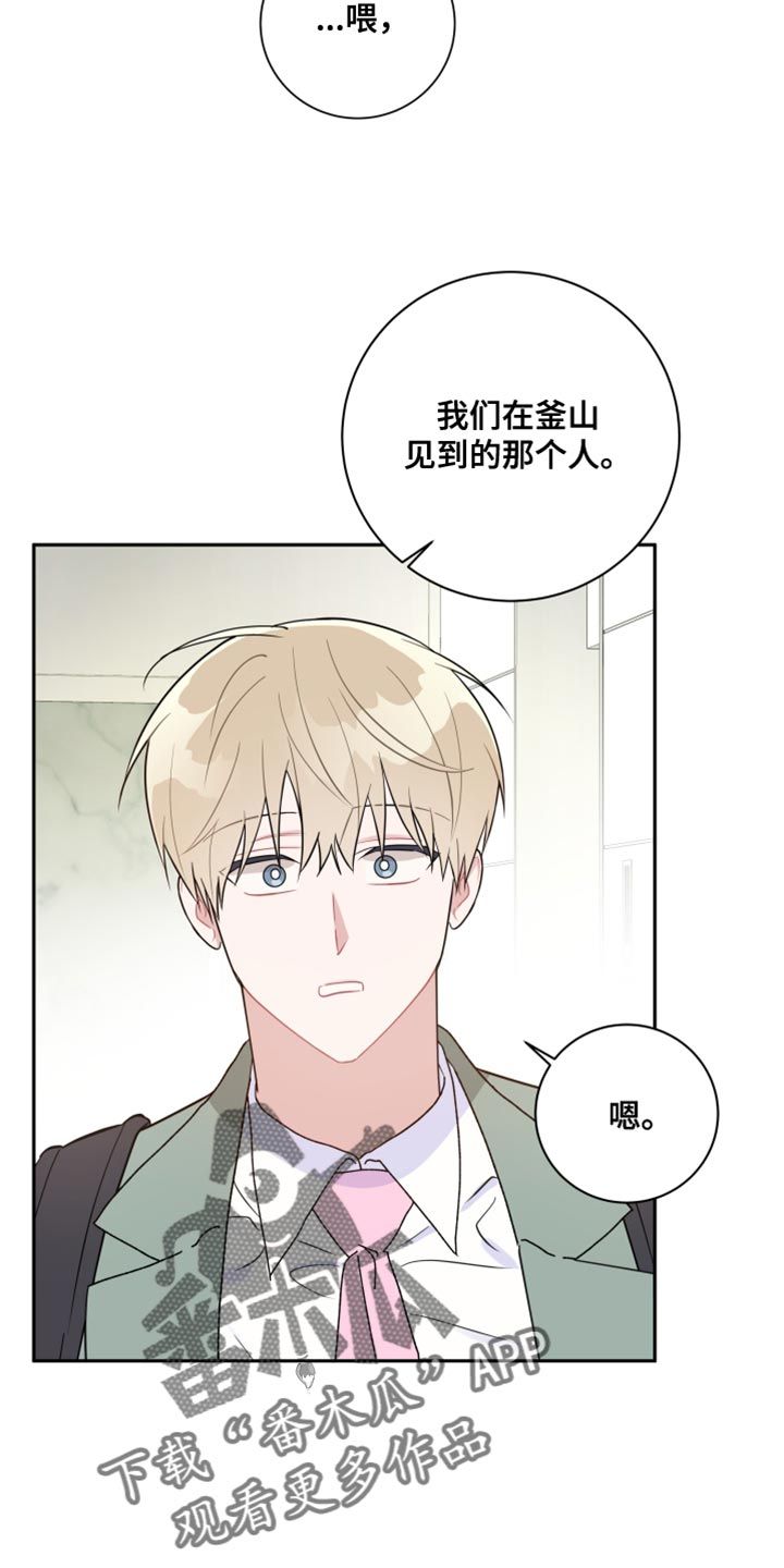 恋爱手牵手第一视角漫画,第29话4图