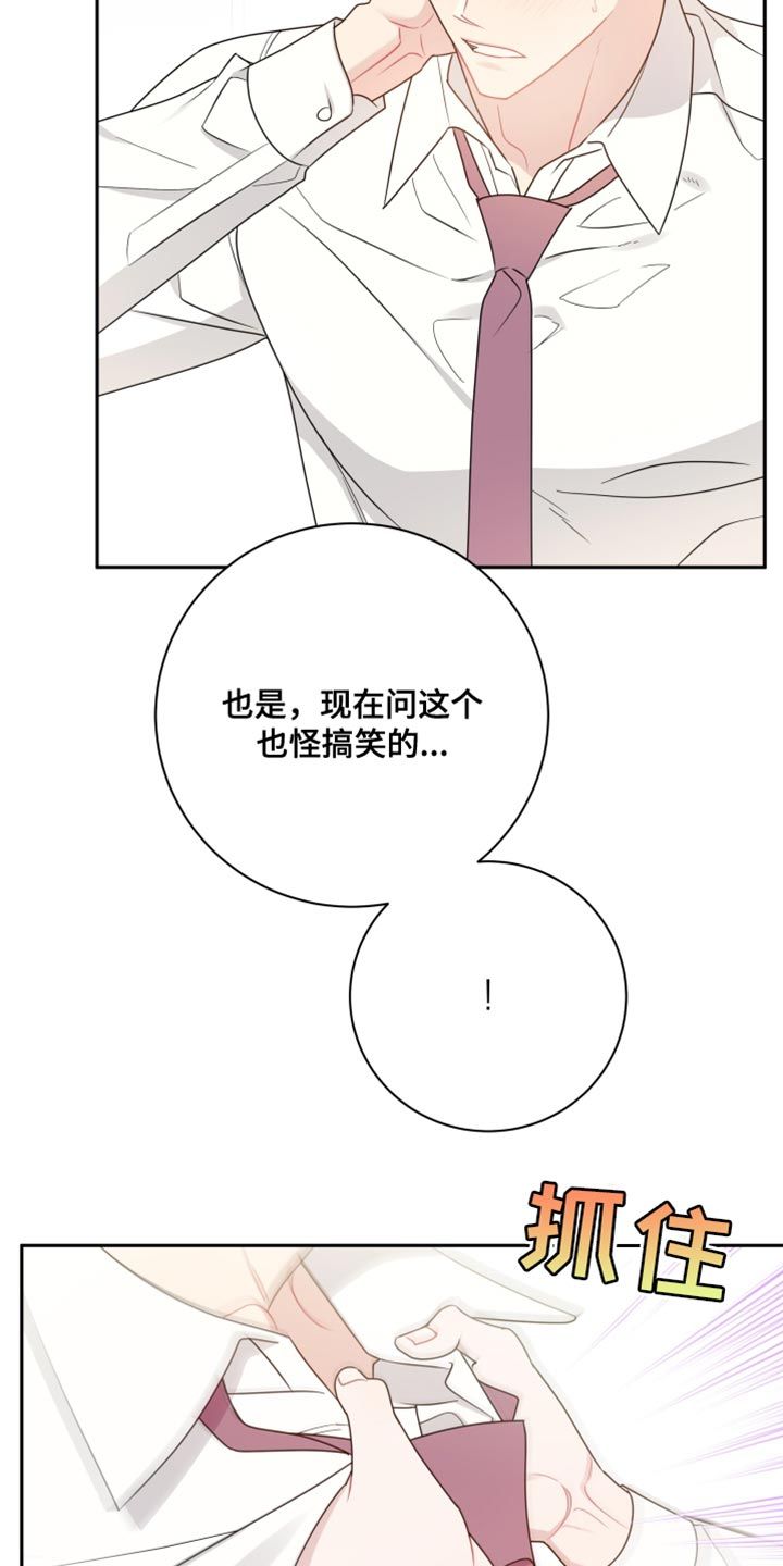 恋爱手牵手第一视角漫画,第34话1图