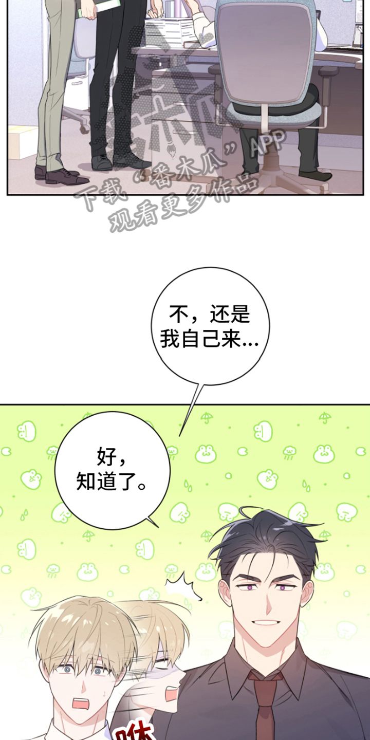 恋爱手牵手第一视角漫画,第5话3图