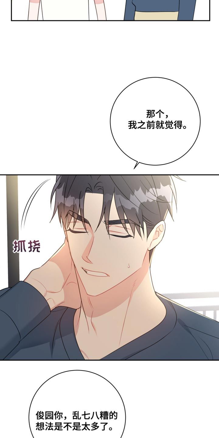 牵手的恋爱漫画,第24话1图