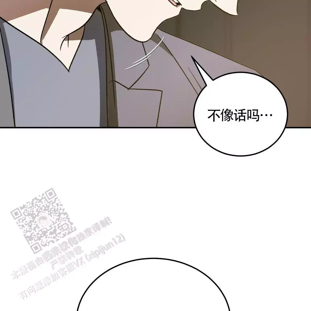 我的主人(Ⅰ+Ⅱ季)漫画,第115话2图