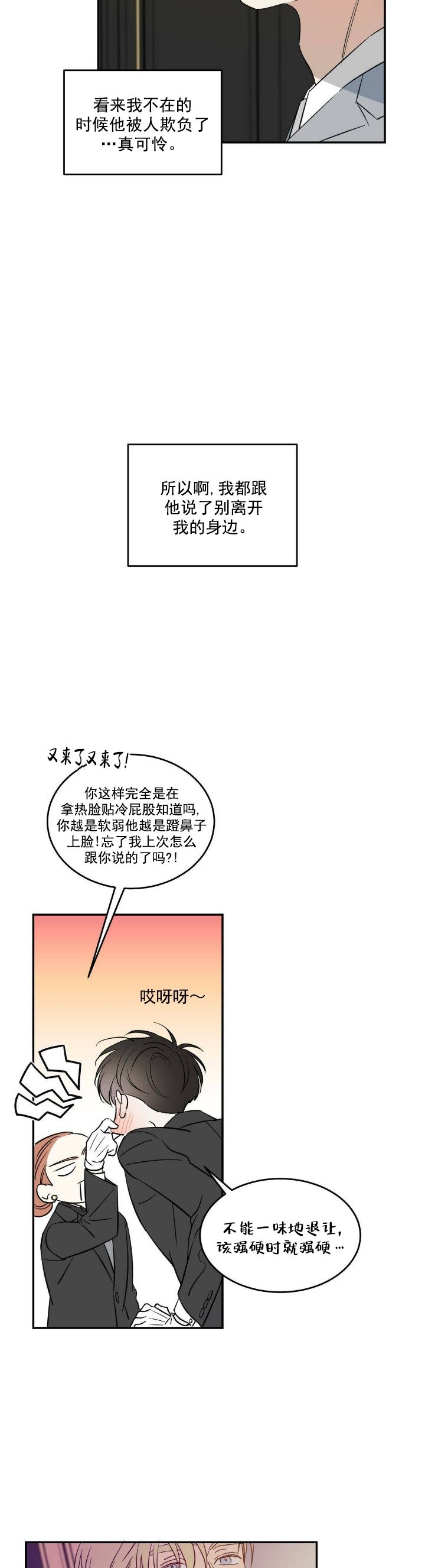 我的主人表情包漫画,第27话4图