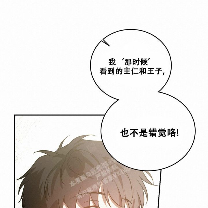 我的主人表情包漫画,第62话1图