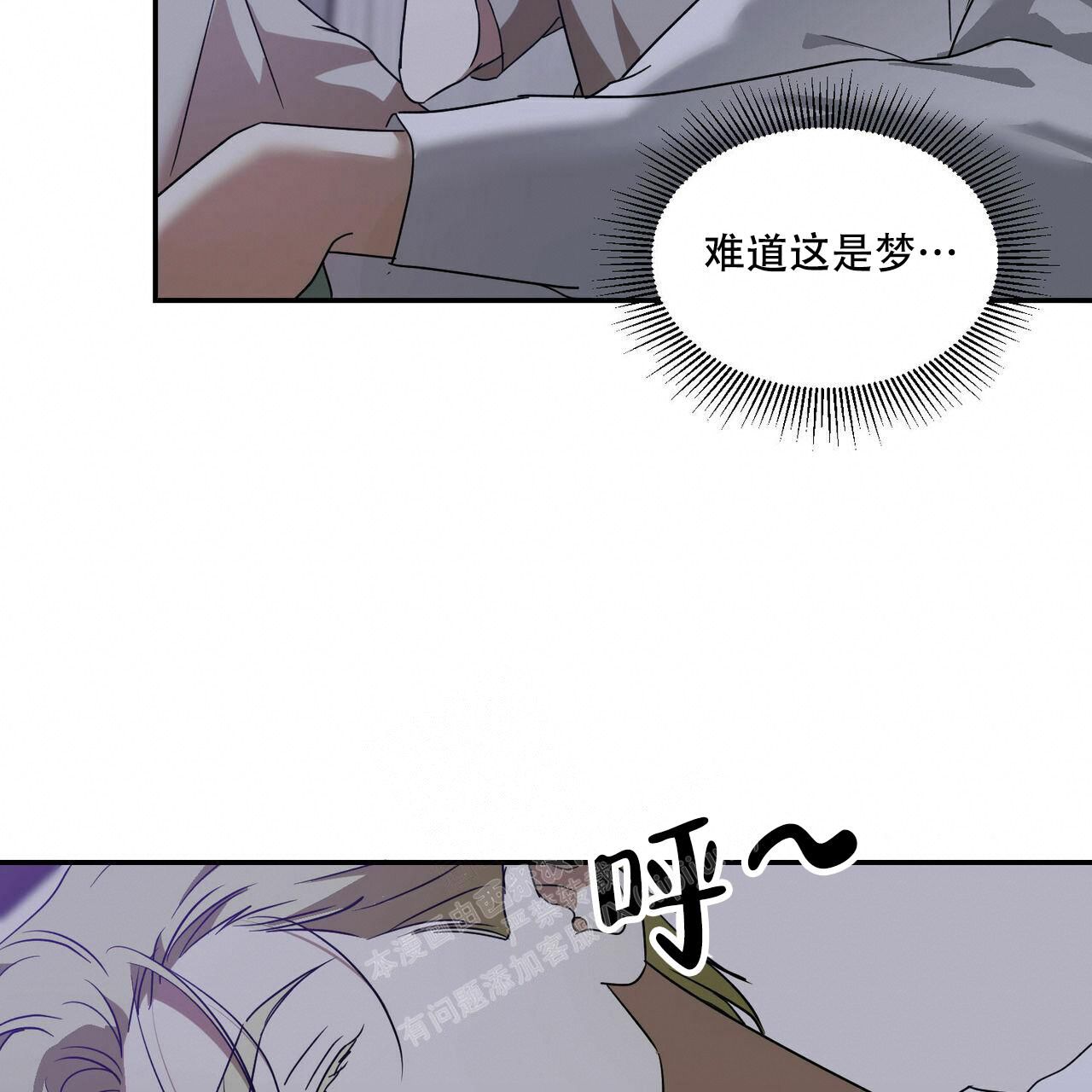 我的主人电影完整版免费观看漫画,第70话3图