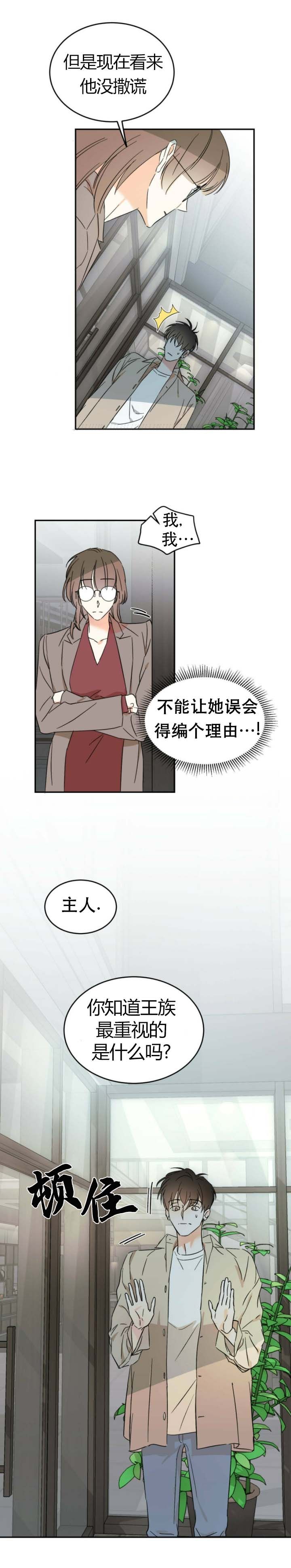 我的主人电影百度百科漫画,第23话1图