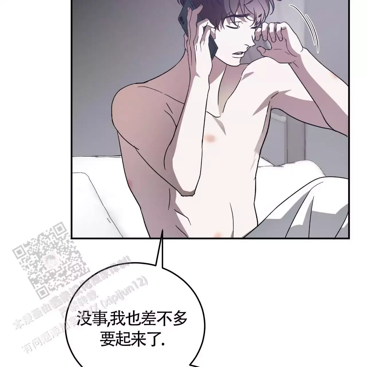 请做我的主人第3季漫画,第110话2图