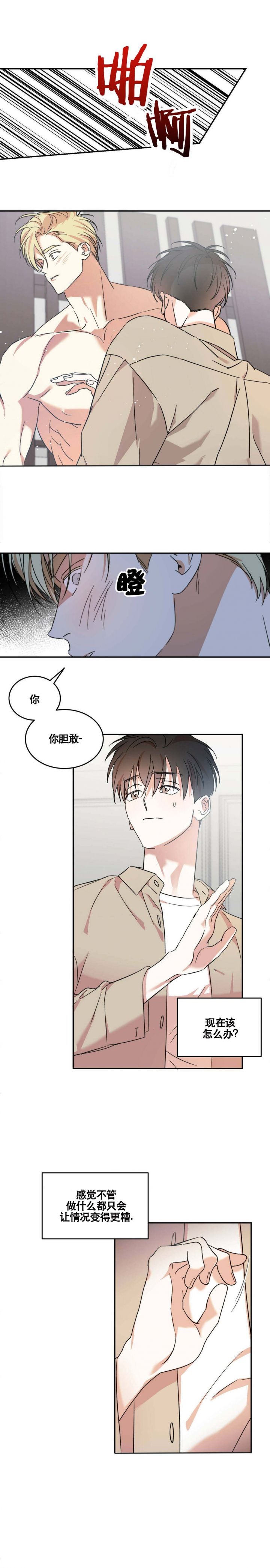 我的主人表情包漫画,第21话1图