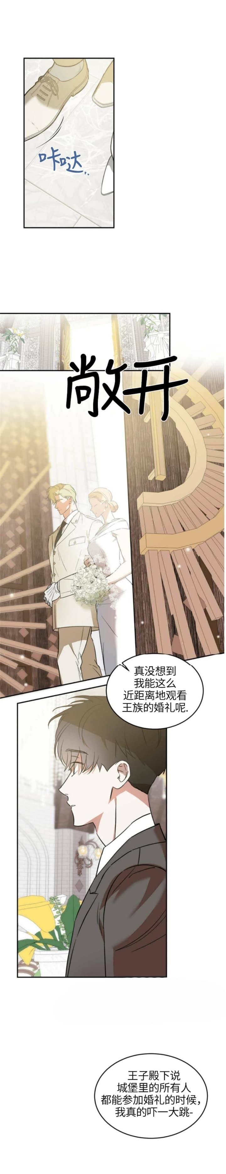 我的主人电影大结局是什么漫画,第31话3图