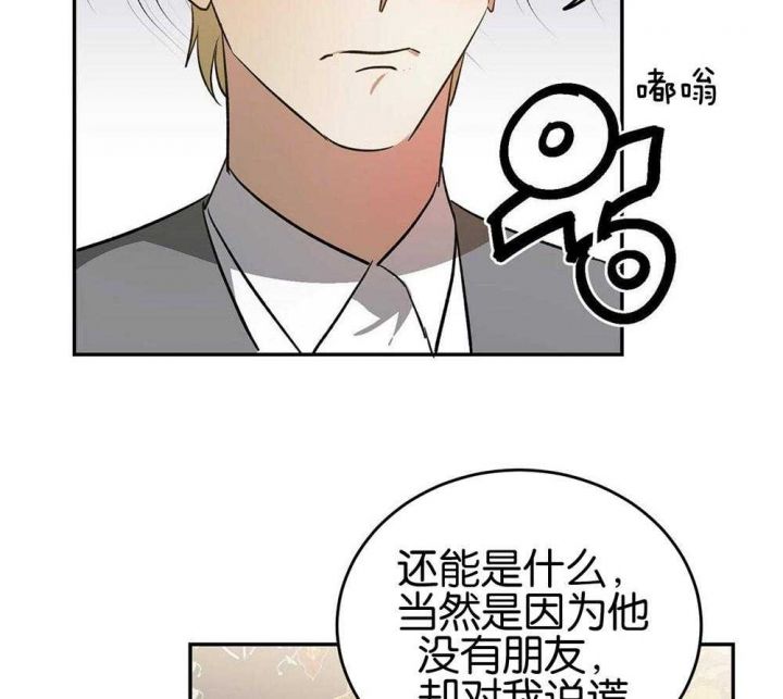 我的主人是仆漫画,第35话4图