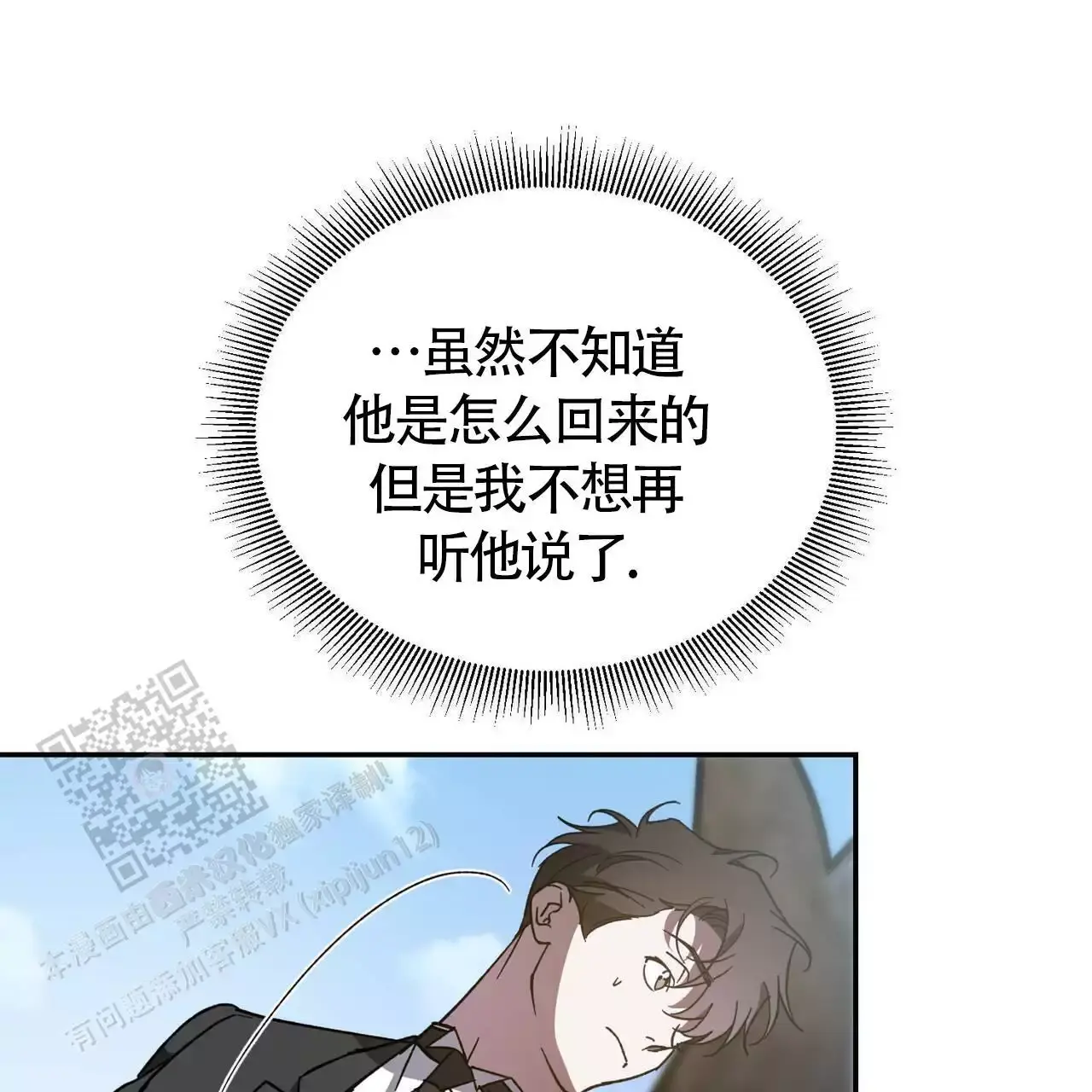 我的主人电影完整版免费观看漫画,第117话5图