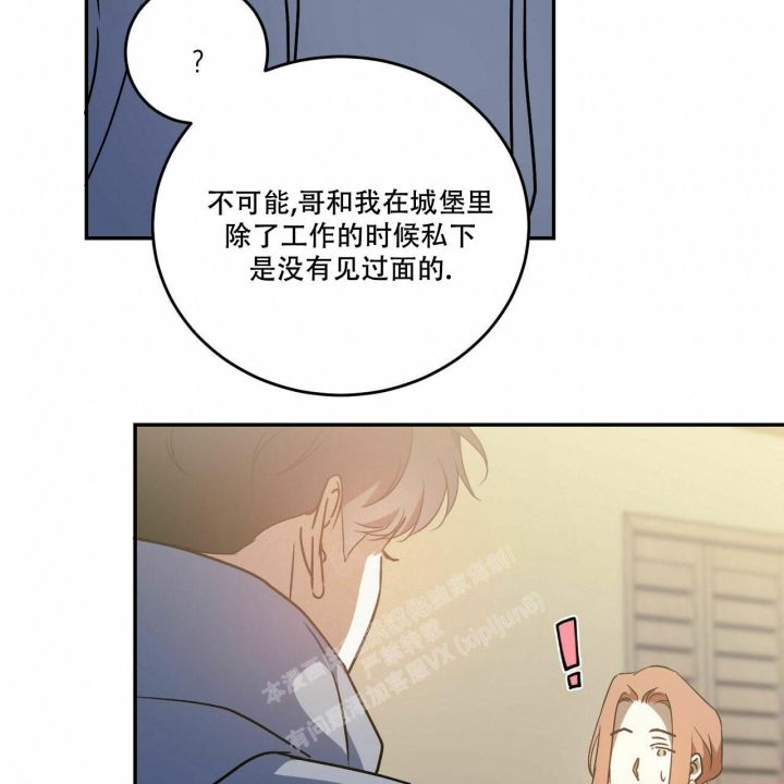 我的主人是仆漫画,第62话4图