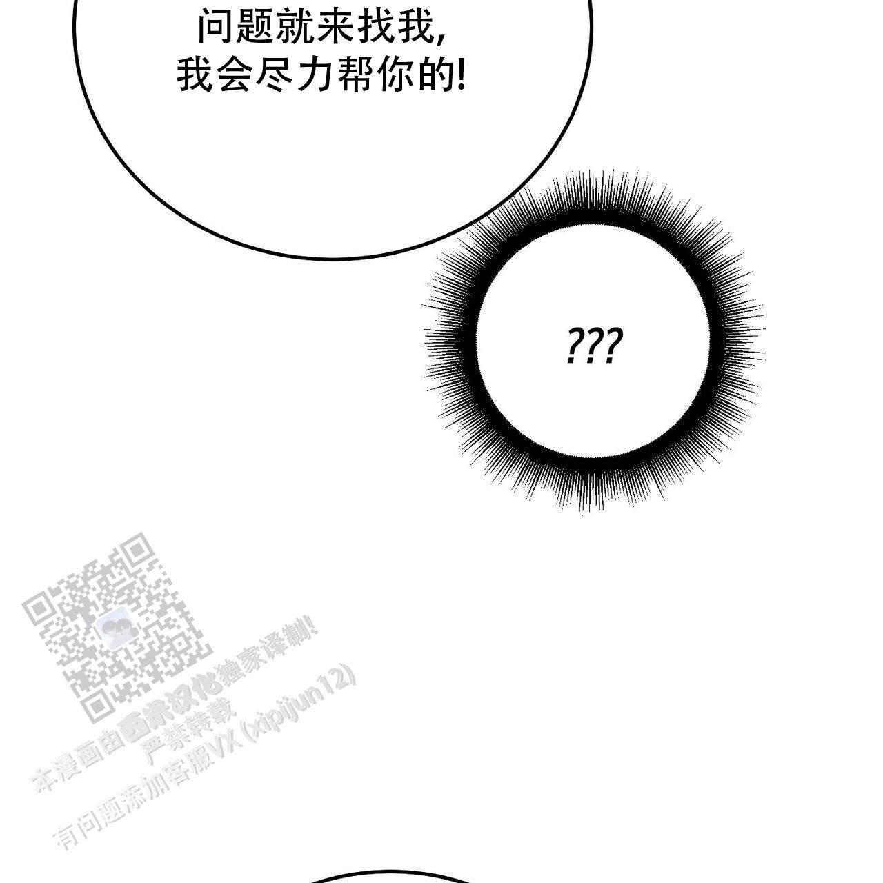 我的主人表情包漫画,第132话2图