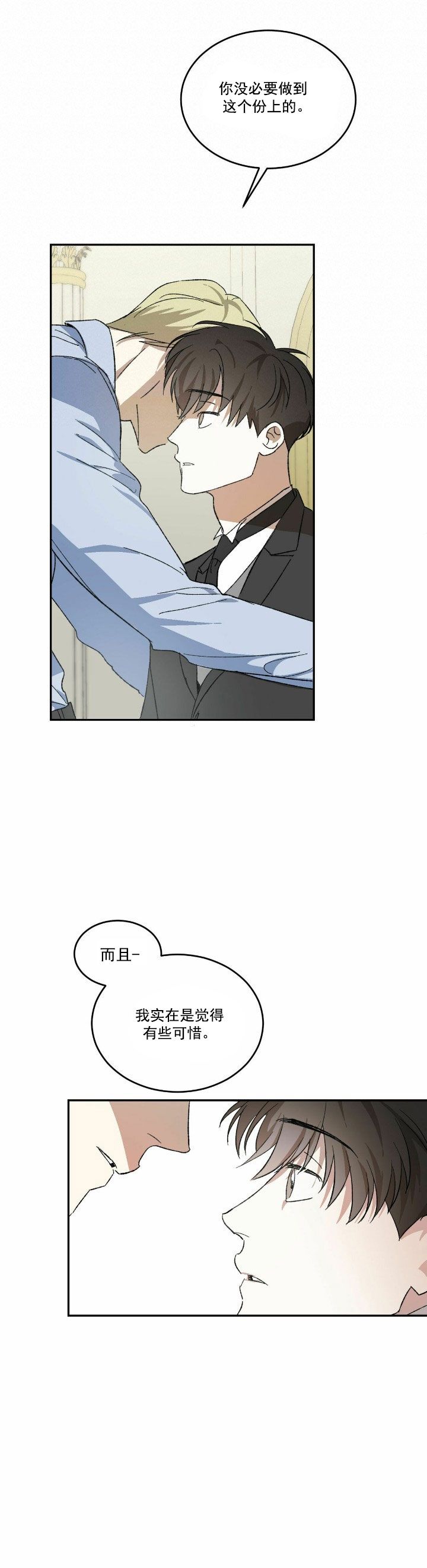 我的主人表情包漫画,第4话2图