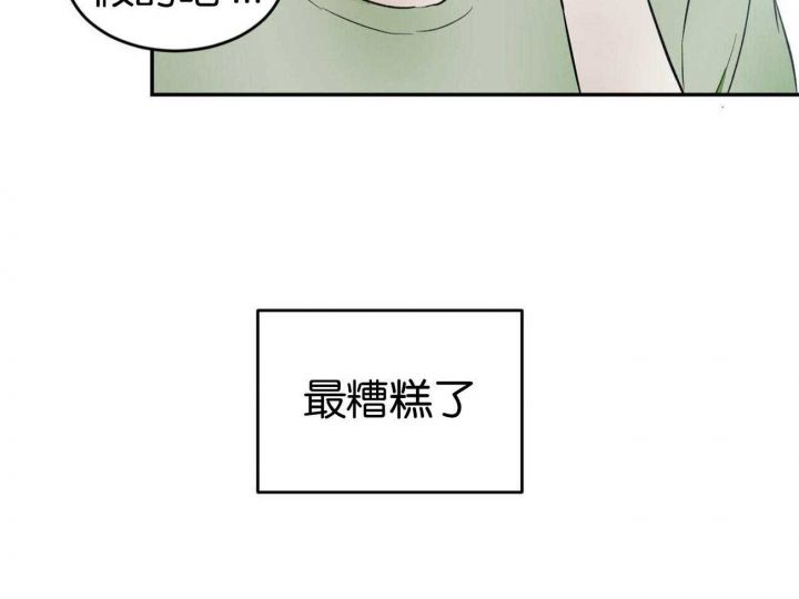 我的主人是仆漫画,第33话3图