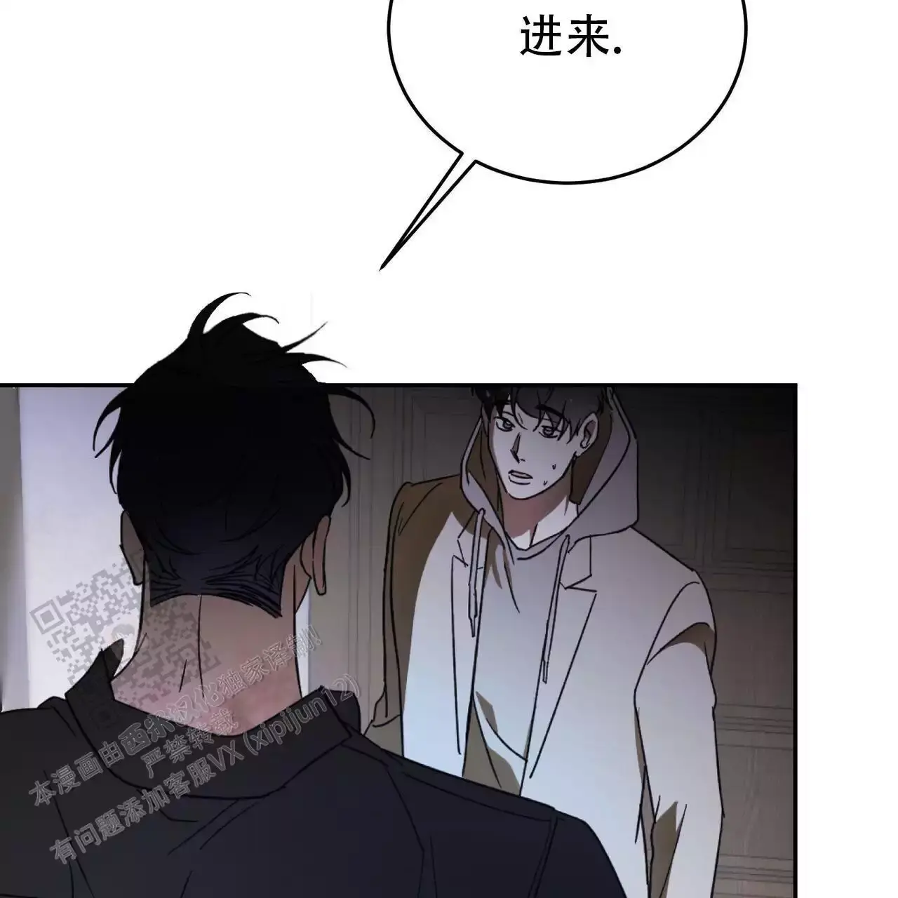 请做我的主人第3季漫画,第111话4图