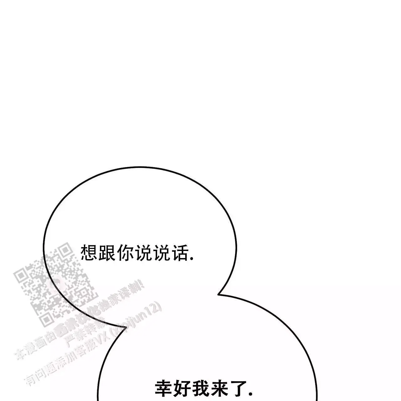 我的主人全集解说漫画,第120话4图