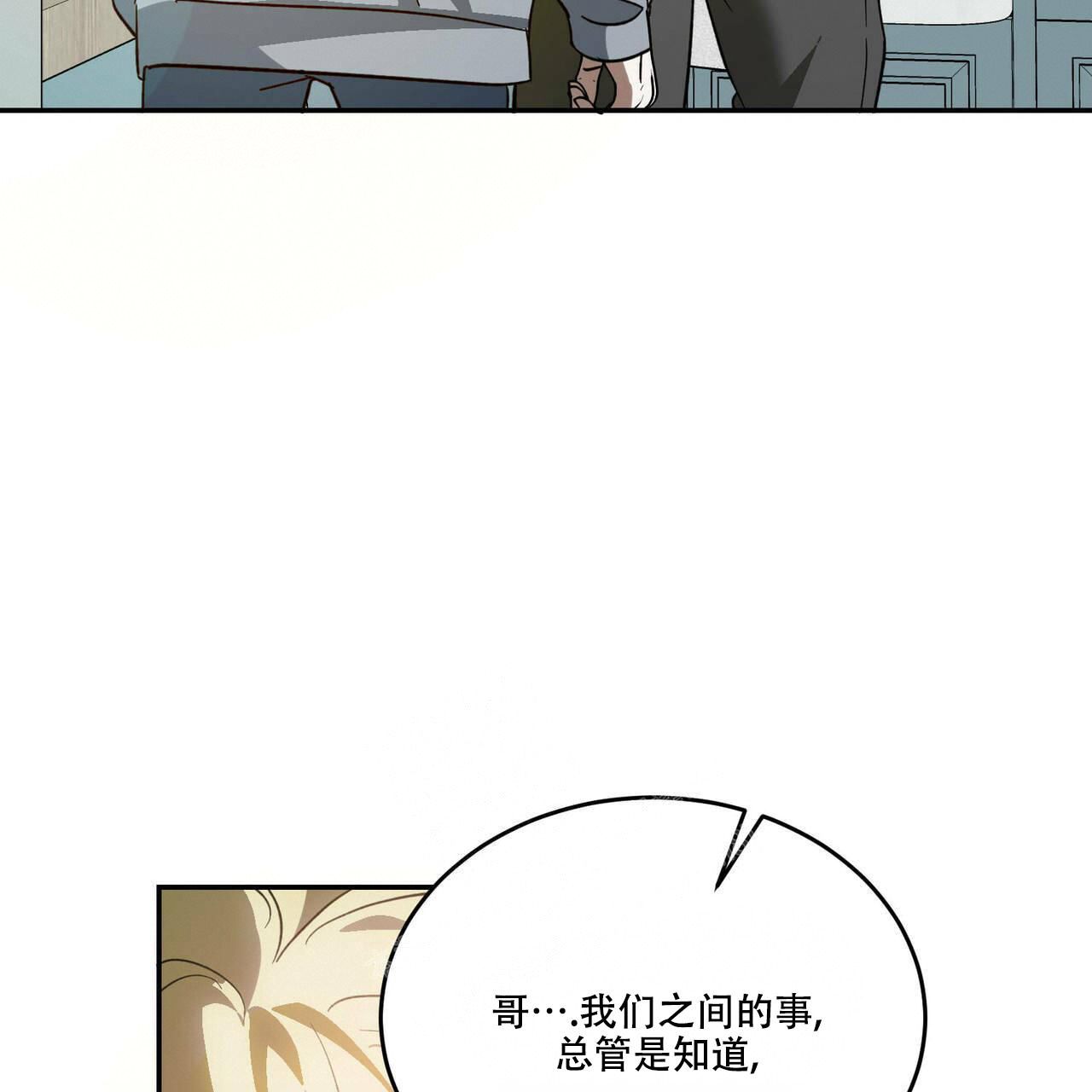 我的主人是仆漫画,第77话3图