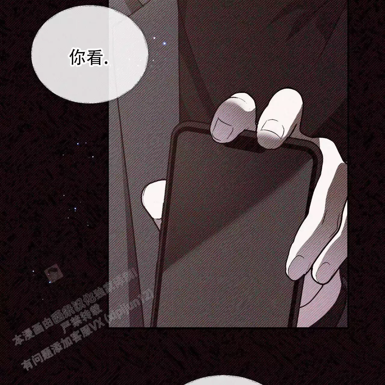 我的主人全集解说漫画,第120话1图