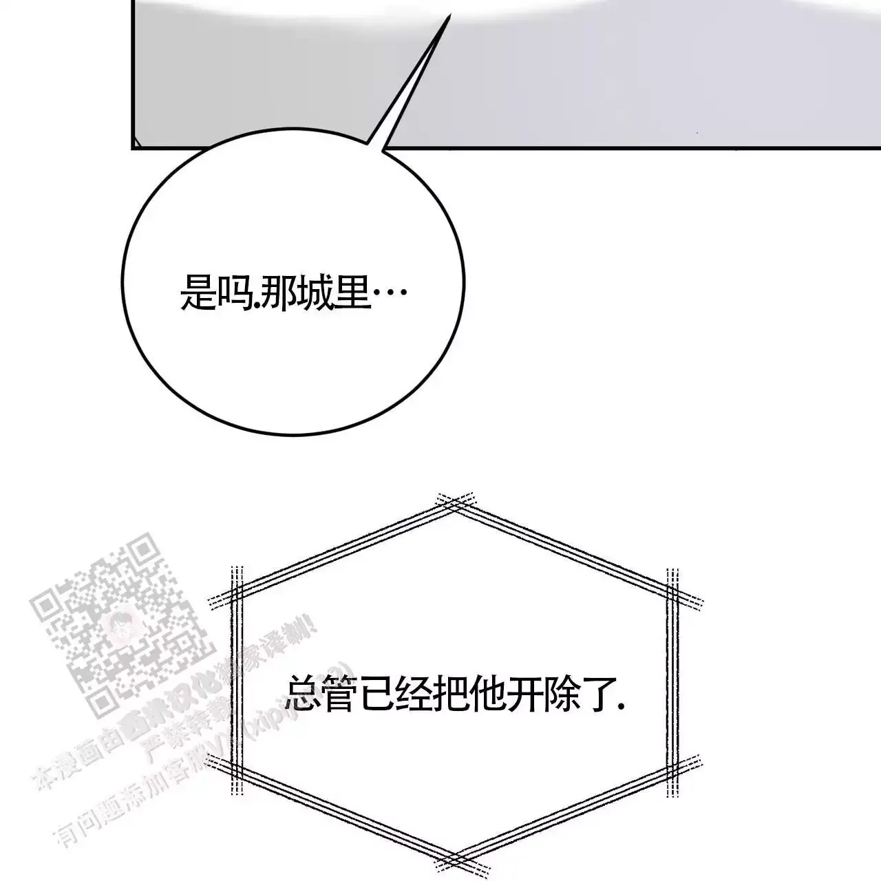 我的主人是仆漫画,第110话4图