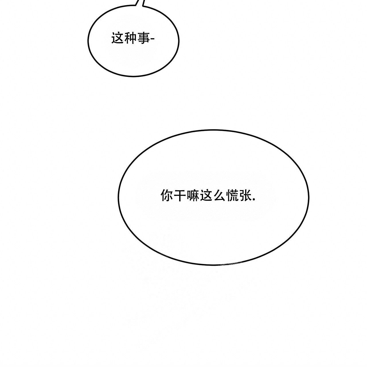 请做我的主人第3季漫画,第79话3图