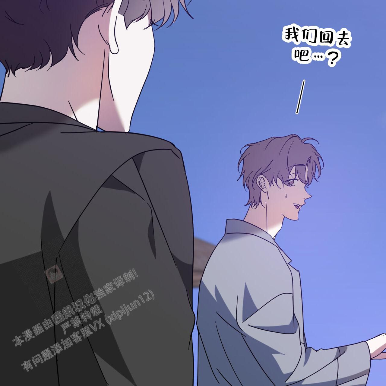 请做我的主人第3季漫画,第96话2图